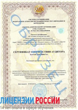Образец сертификата соответствия аудитора №ST.RU.EXP.00006174-1 Касимов Сертификат ISO 22000